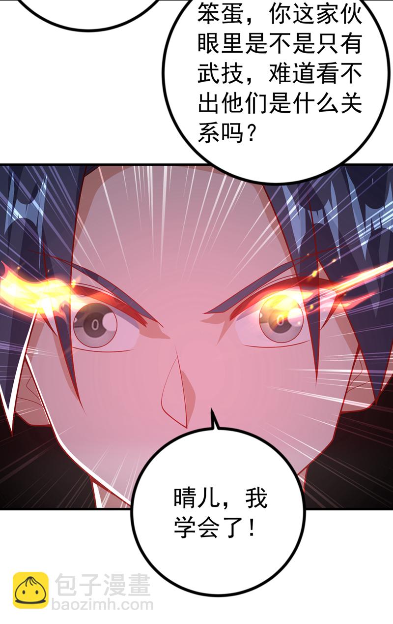 🍘武逆 第466话 天罗地网！ 第33页