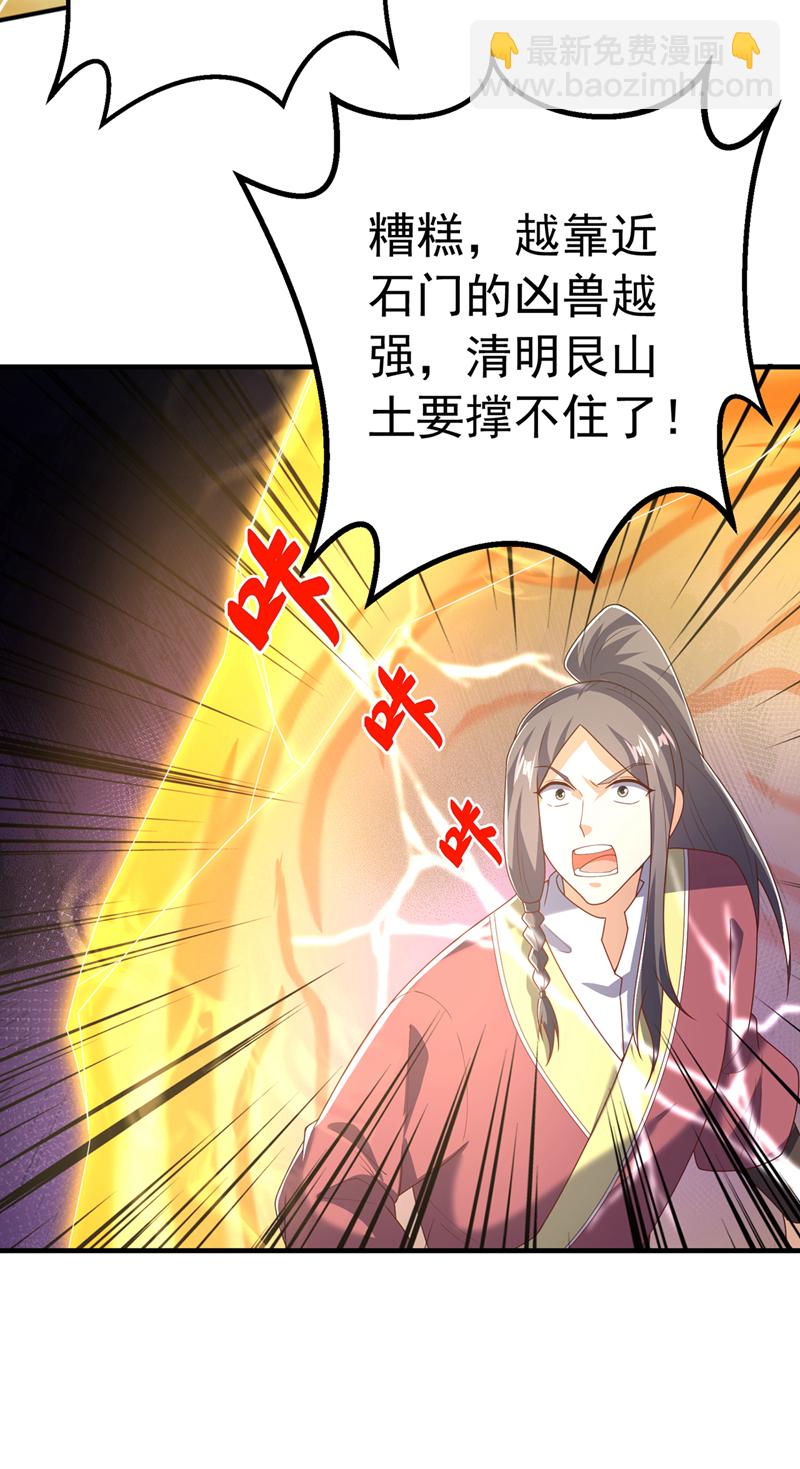 🍘武逆 第466话 天罗地网！ 第5页