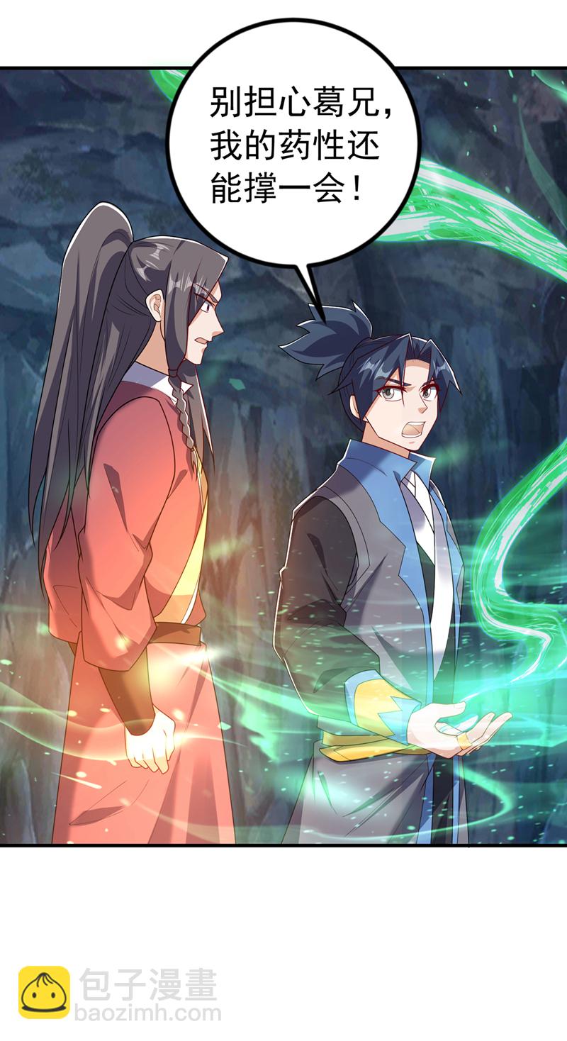 🍘武逆 第466话 天罗地网！ 第8页
