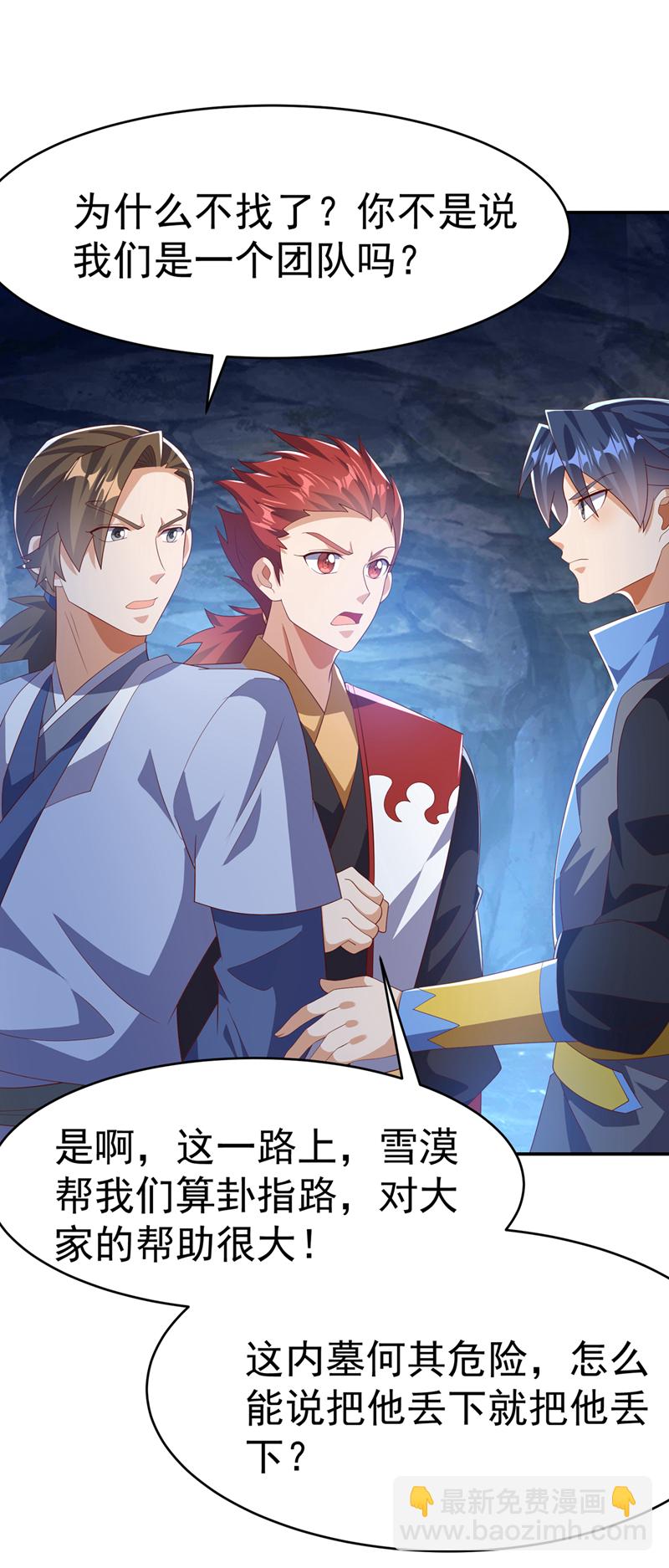 🍘武逆 第468话 铁甲人？！ 第11页