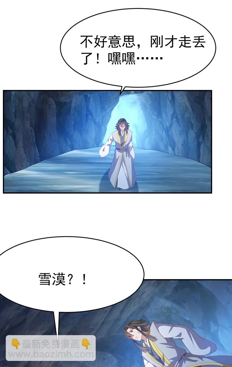 🍘武逆 第468话 铁甲人？！ 第13页