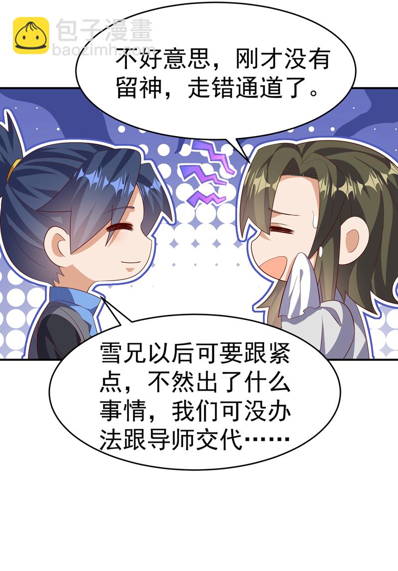 🍘武逆 第468话 铁甲人？！ 第15页