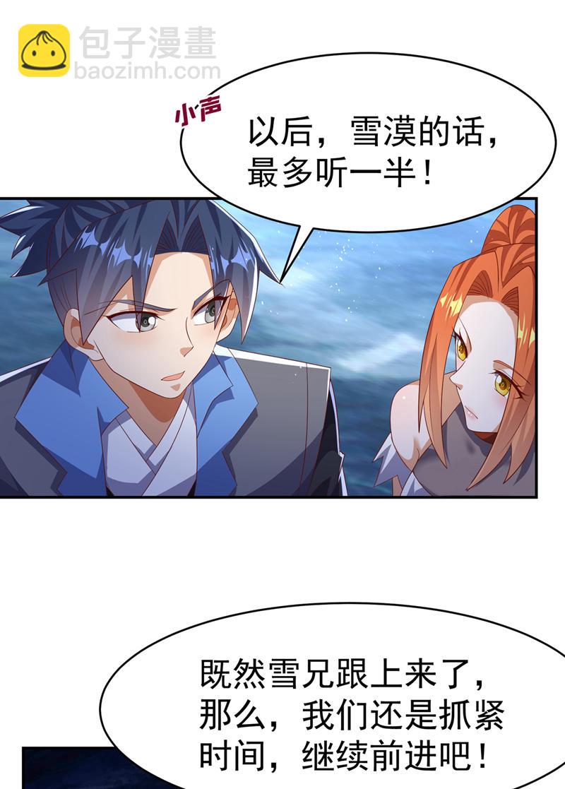 🍘武逆 第468话 铁甲人？！ 第16页
