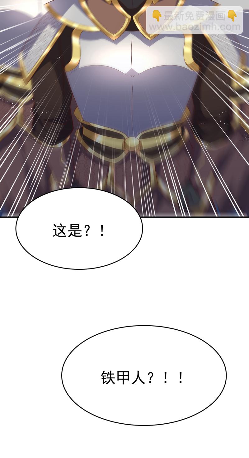 🍘武逆 第468话 铁甲人？！ 第21页