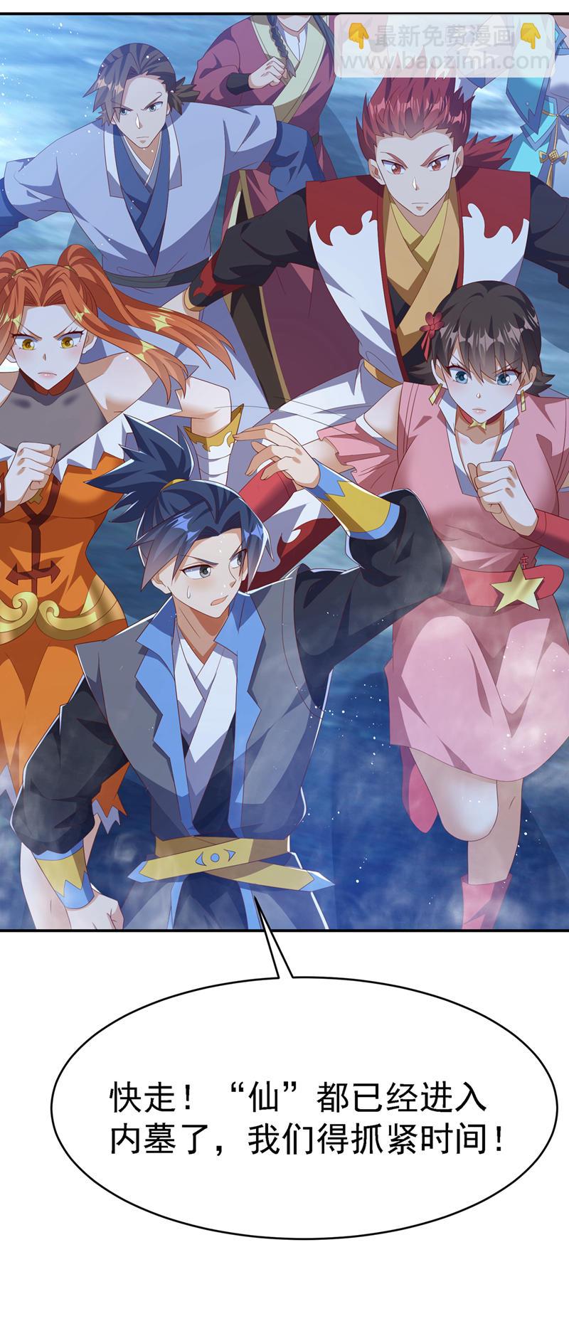 🍘武逆 第468话 铁甲人？！ 第3页