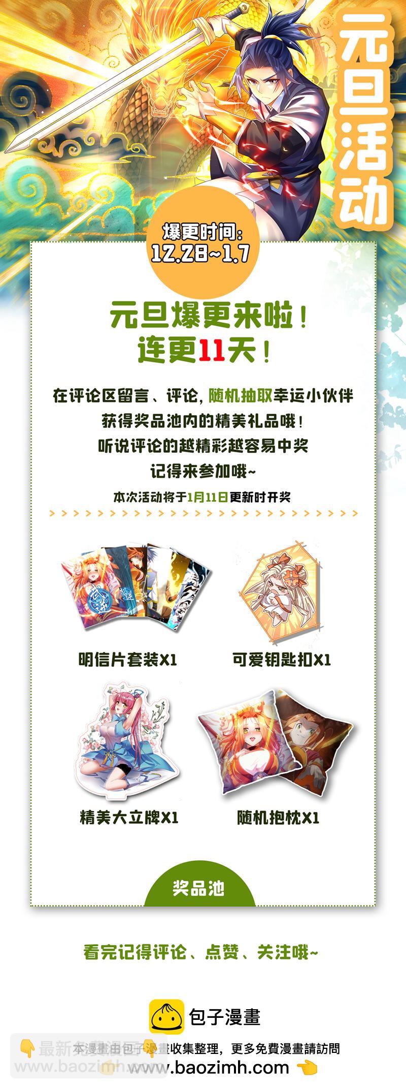 🍘武逆 第468话 铁甲人？！ 第31页