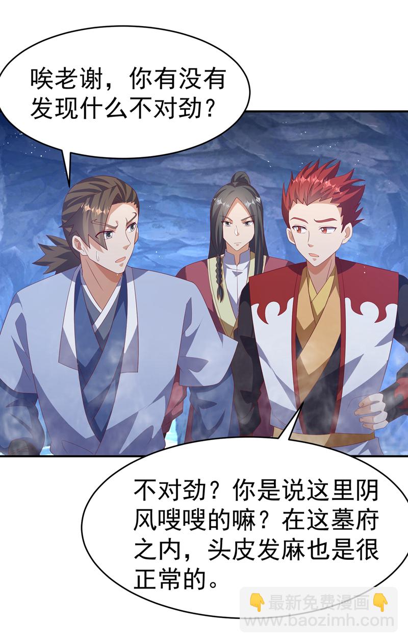 🍘武逆 第468话 铁甲人？！ 第6页