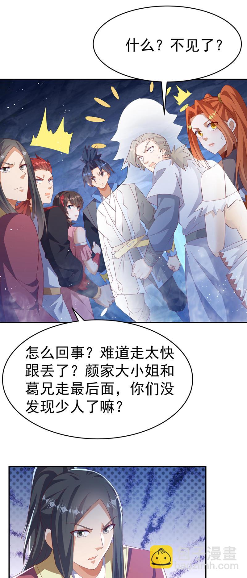 🍘武逆 第468话 铁甲人？！ 第8页