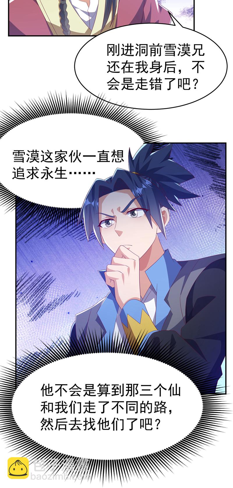 🍘武逆 第468话 铁甲人？！ 第9页