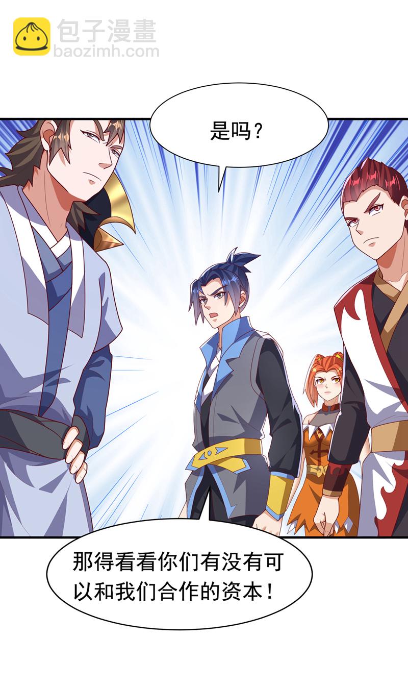 🍘武逆 第470话 是归元族 第15页