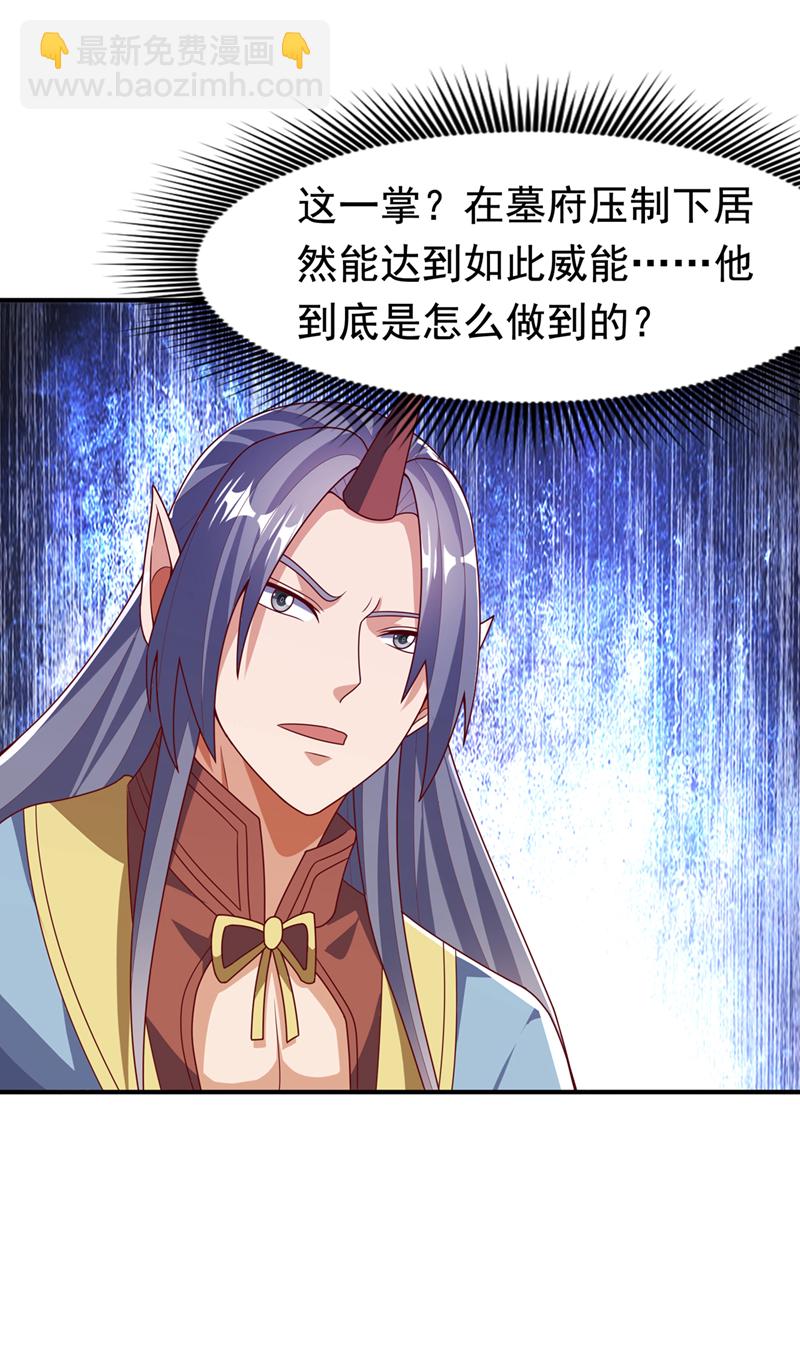 🍘武逆 第470话 是归元族 第17页