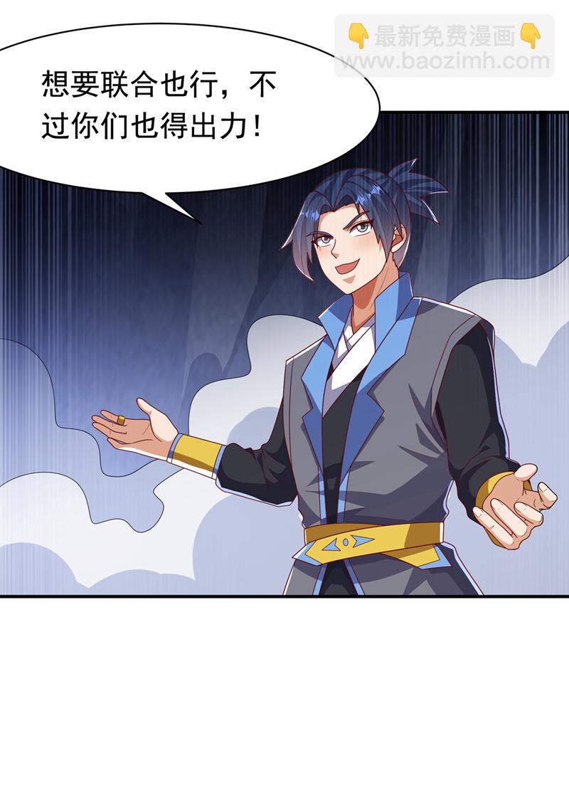 🍘武逆 第470话 是归元族 第18页