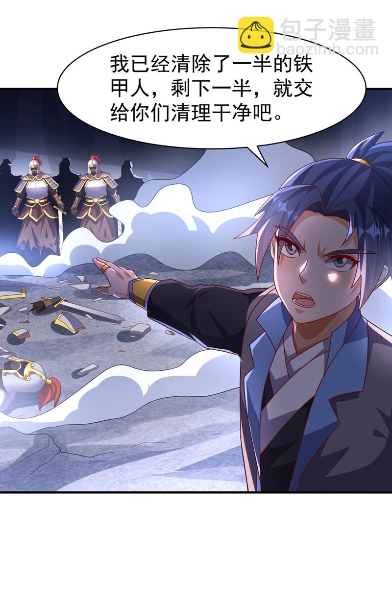 🍘武逆 第470话 是归元族 第20页