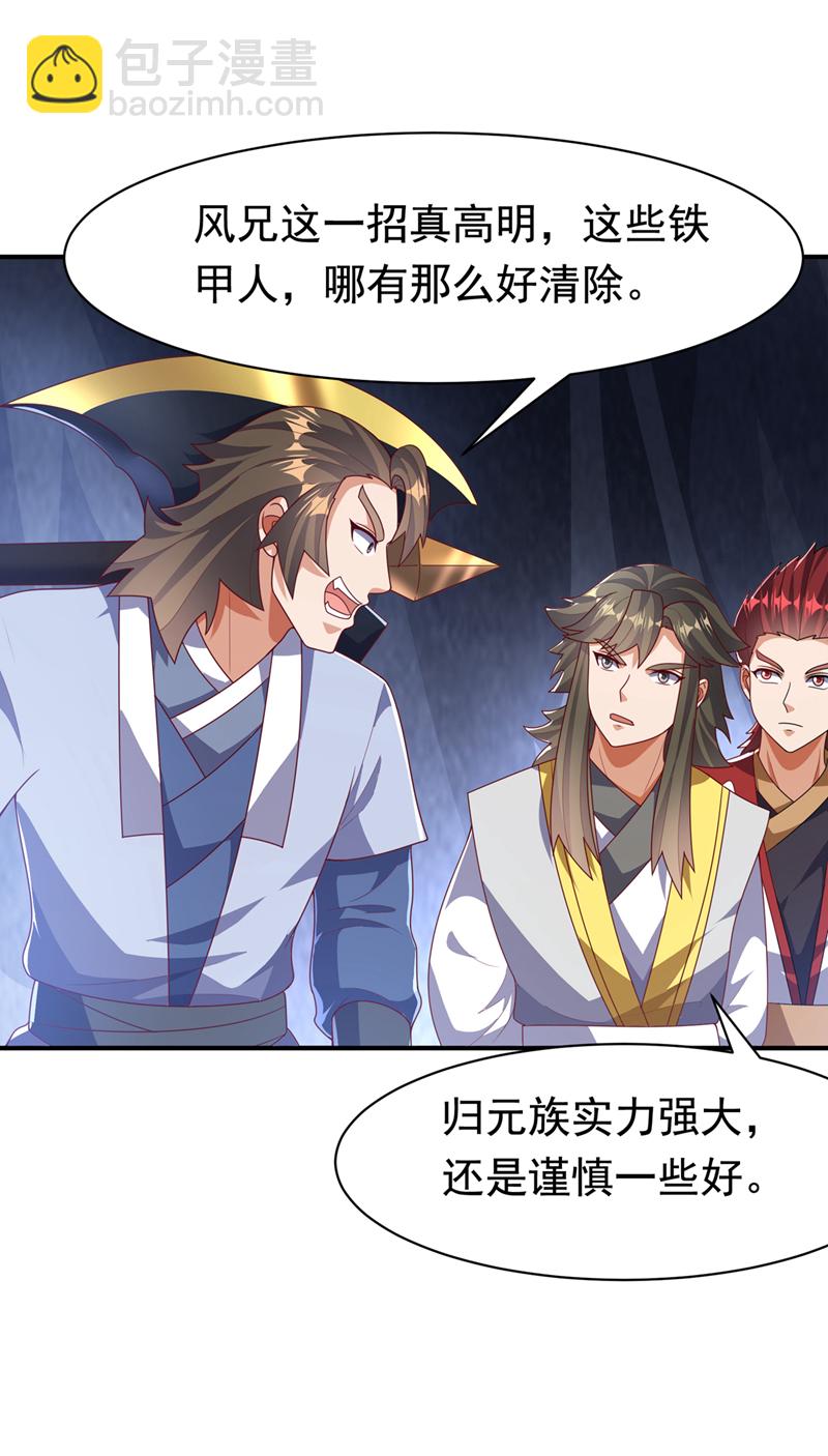 🍘武逆 第470话 是归元族 第21页