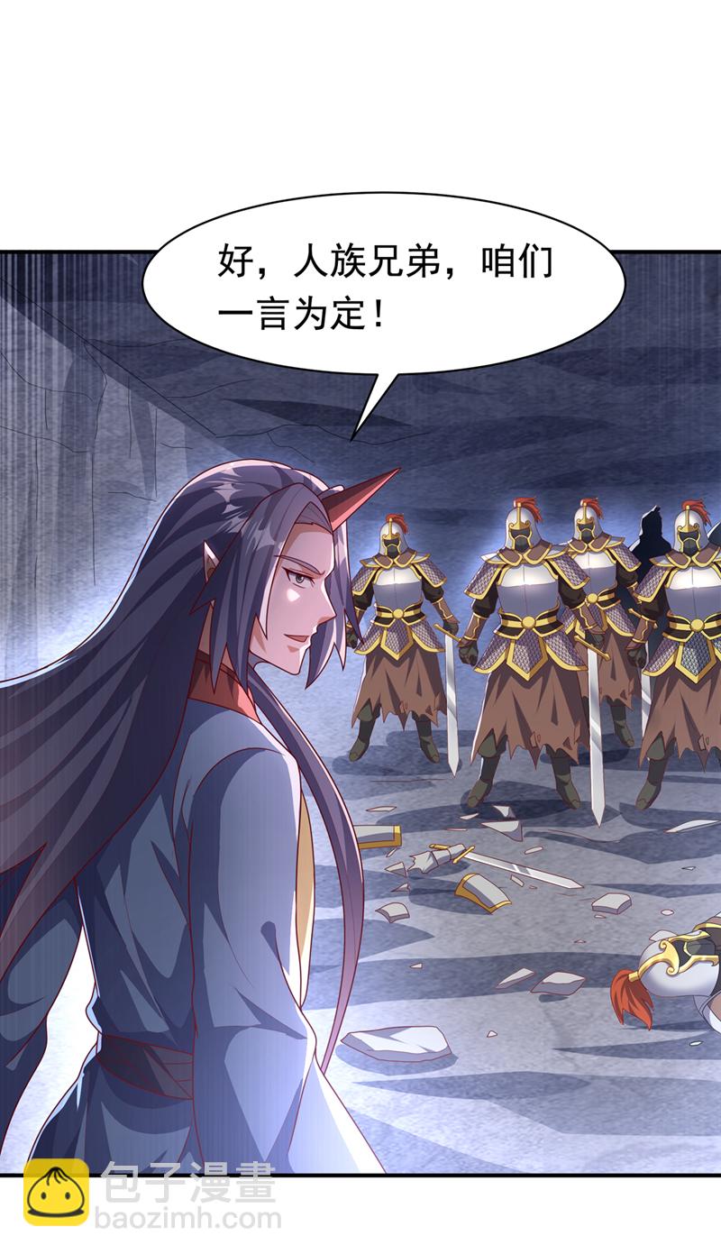 🍘武逆 第470话 是归元族 第22页