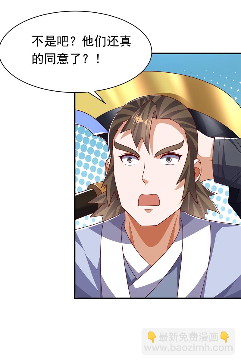 🍘武逆 第470话 是归元族 第23页