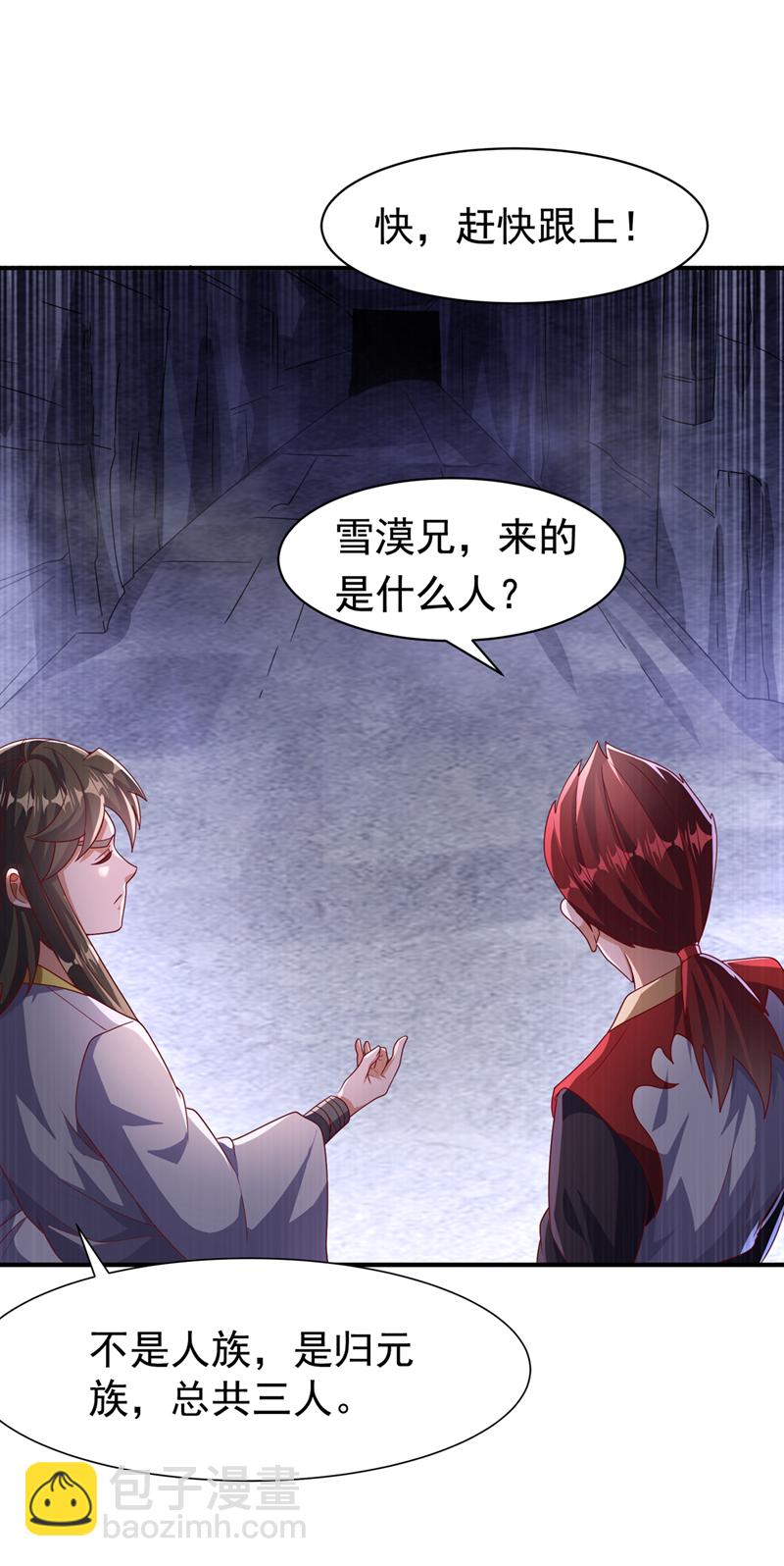🍘武逆 第470话 是归元族 第3页