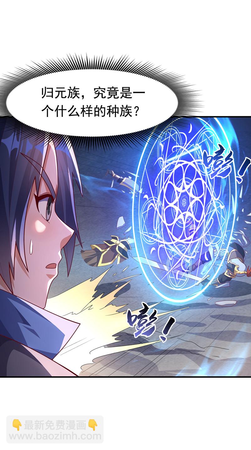 🍘武逆 第470话 是归元族 第30页