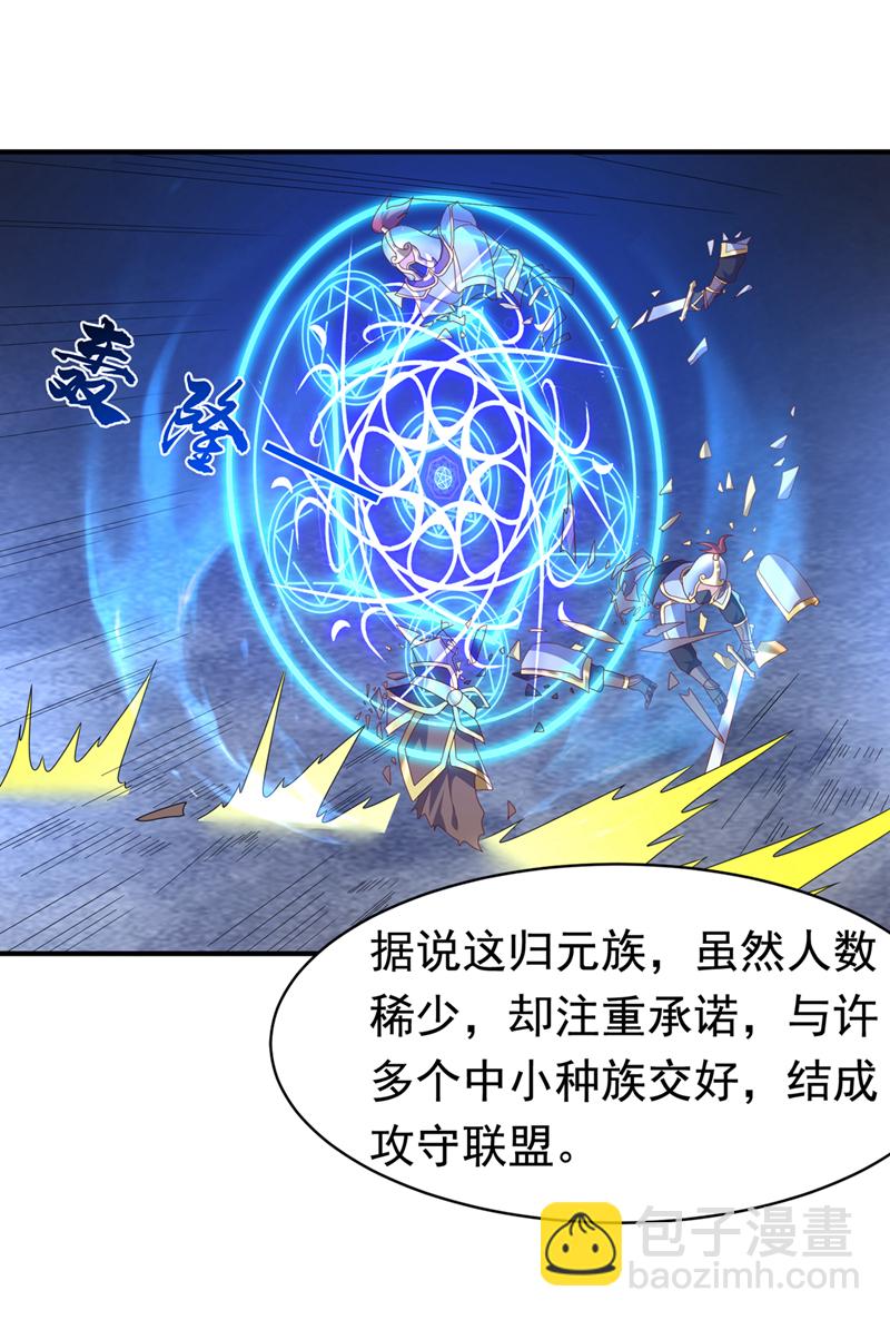 🍘武逆 第470话 是归元族 第31页