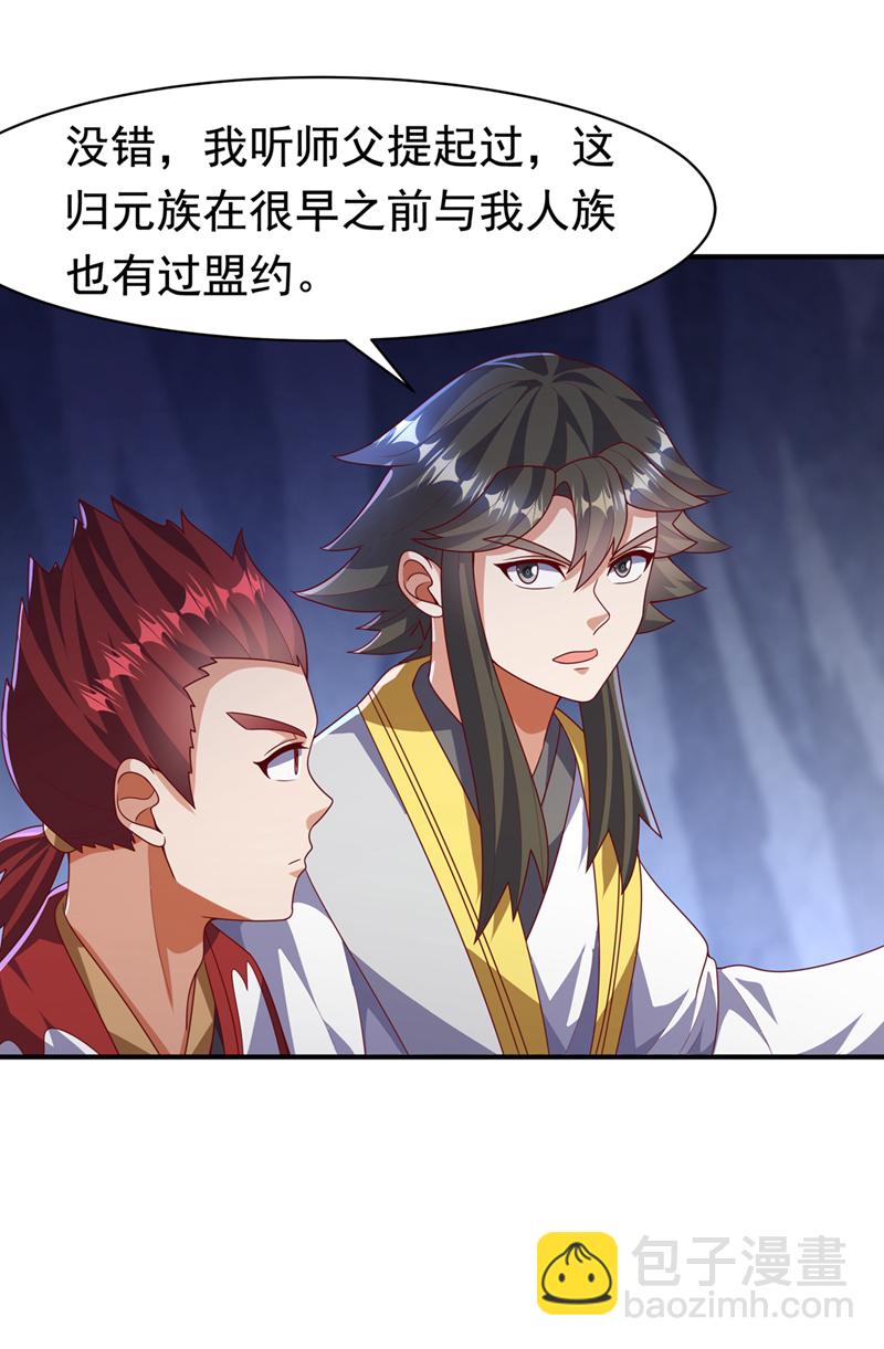 🍘武逆 第470话 是归元族 第32页