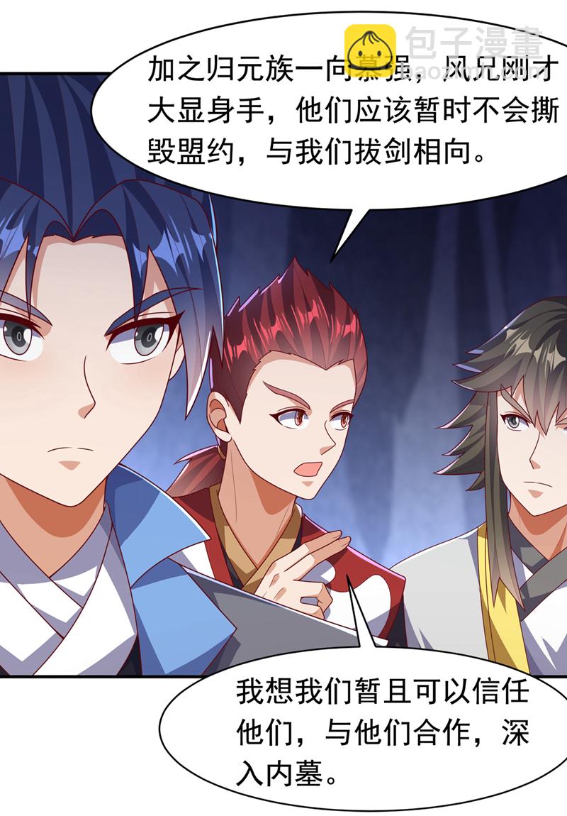 🍘武逆 第470话 是归元族 第33页