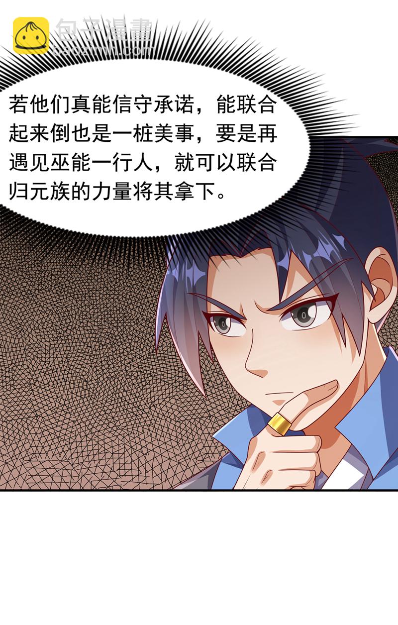 🍘武逆 第470话 是归元族 第34页