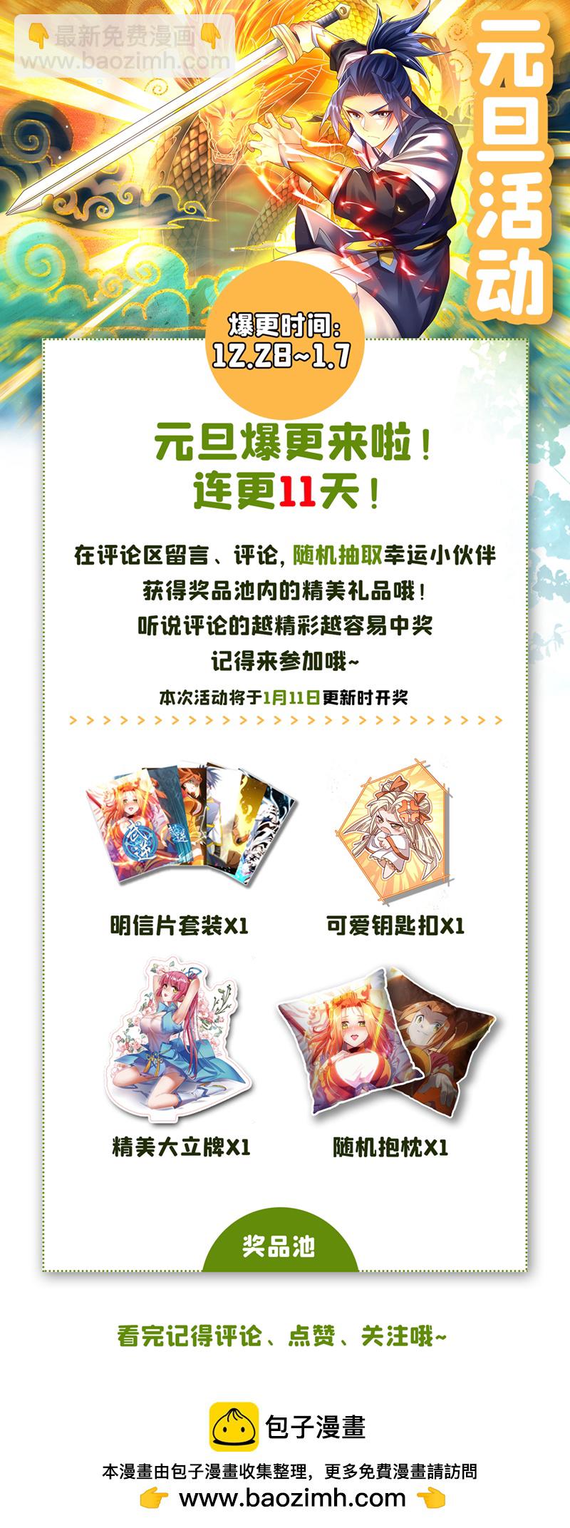 🍘武逆 第470话 是归元族 第35页