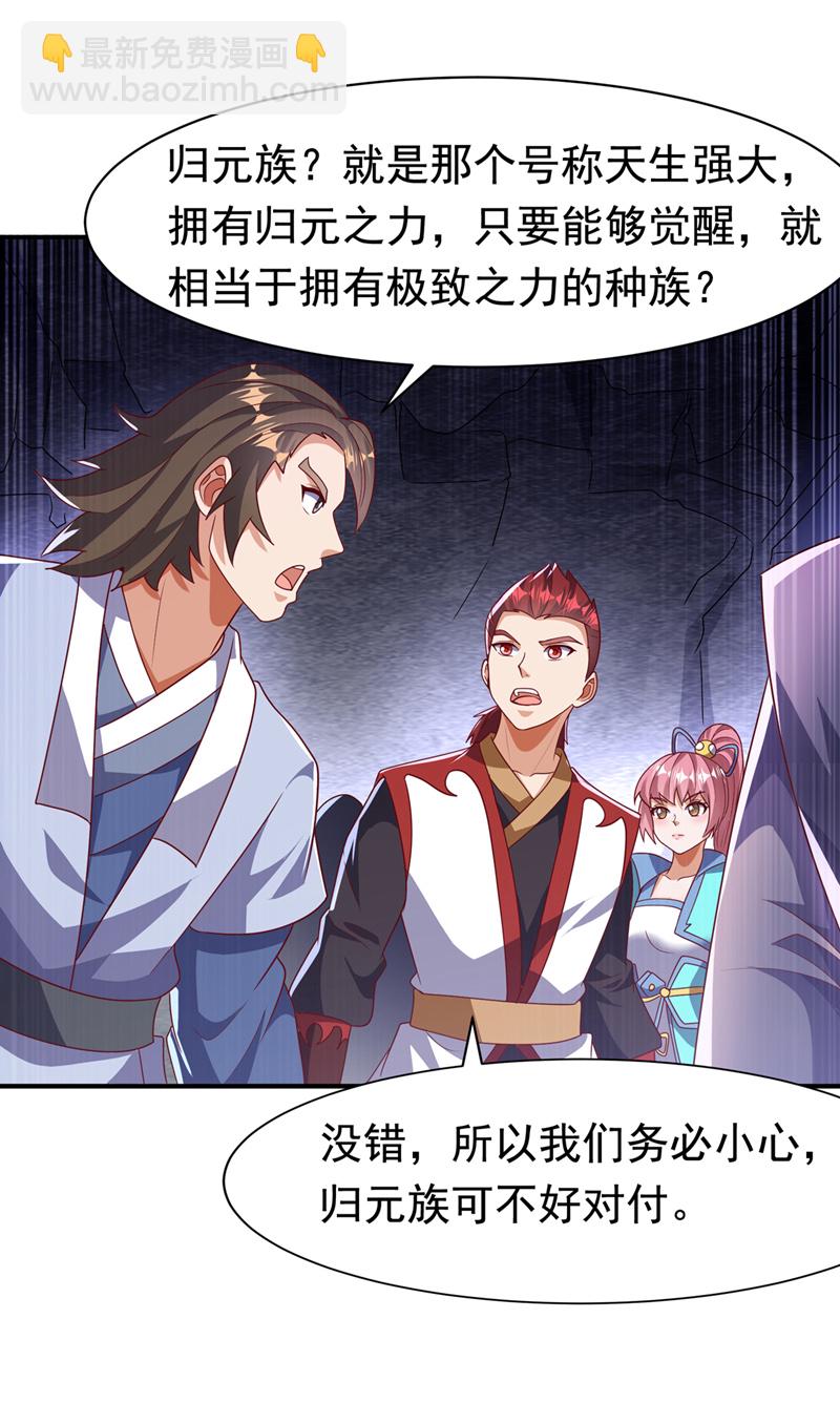🍘武逆 第470话 是归元族 第4页