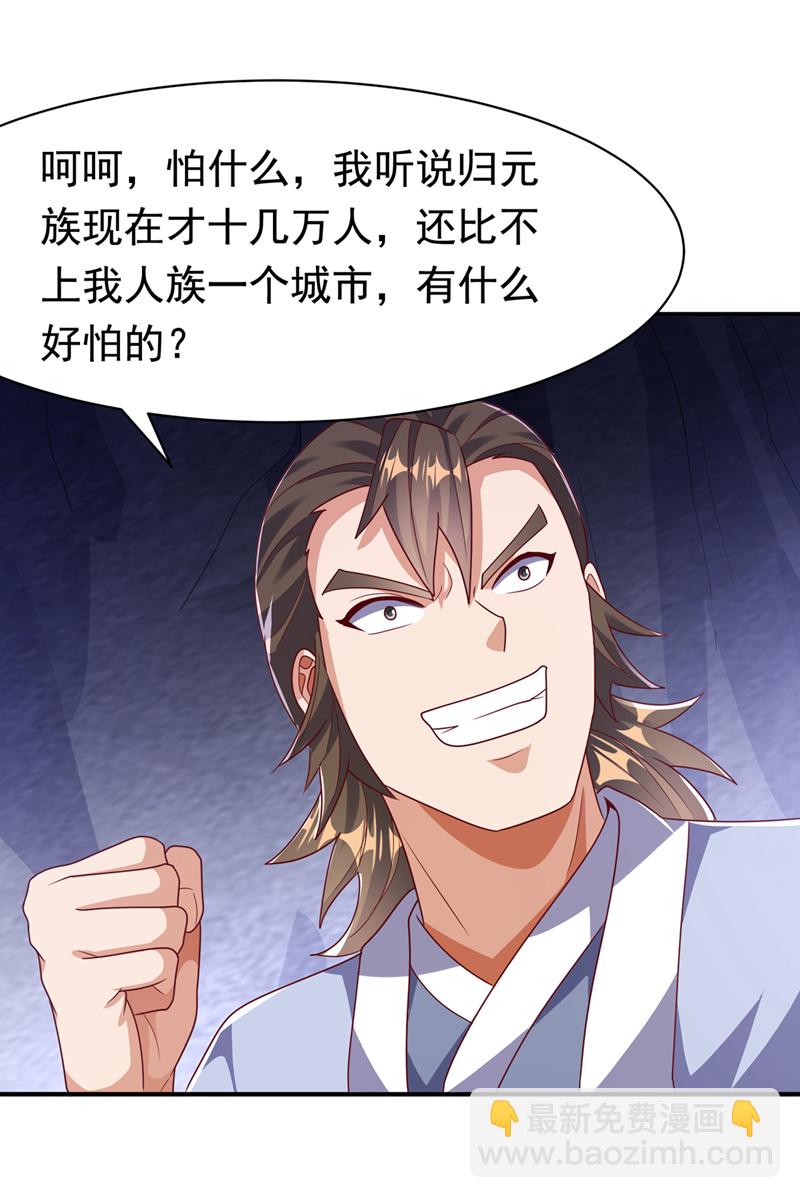 🍘武逆 第470话 是归元族 第5页