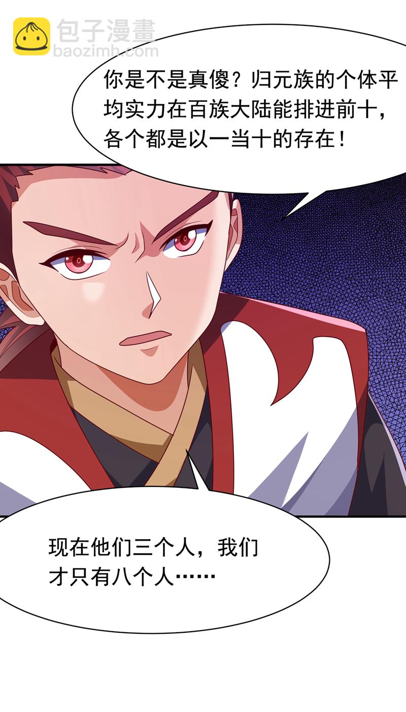 🍘武逆 第470话 是归元族 第6页