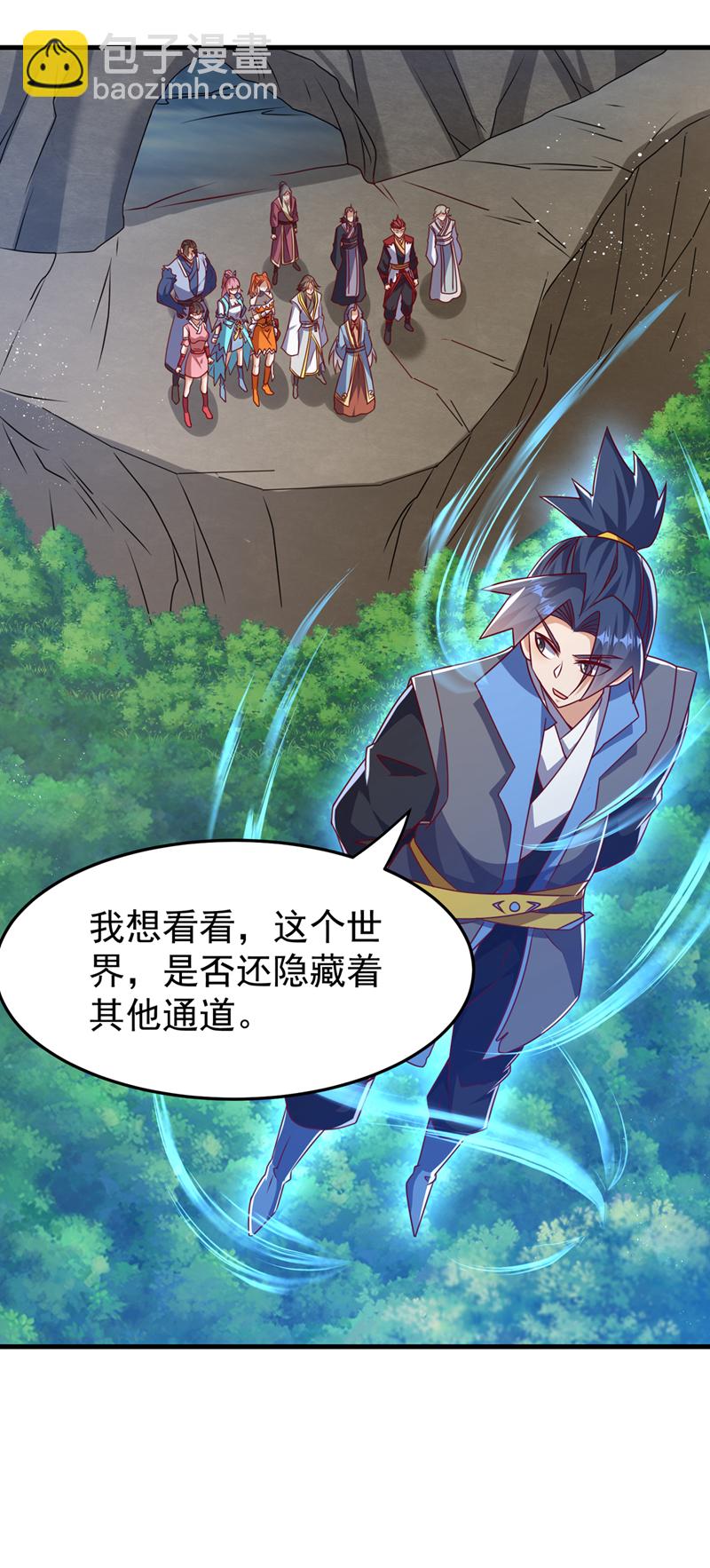 🍘武逆 第472话 师尊！ 第15页
