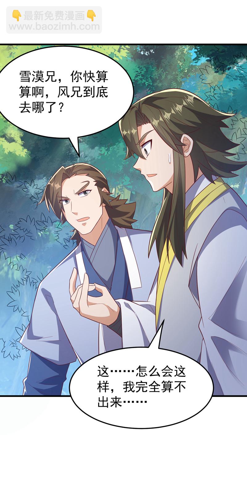 🍘武逆 第472话 师尊！ 第21页