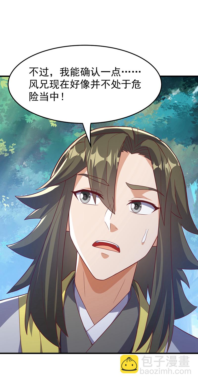 🍘武逆 第472话 师尊！ 第22页