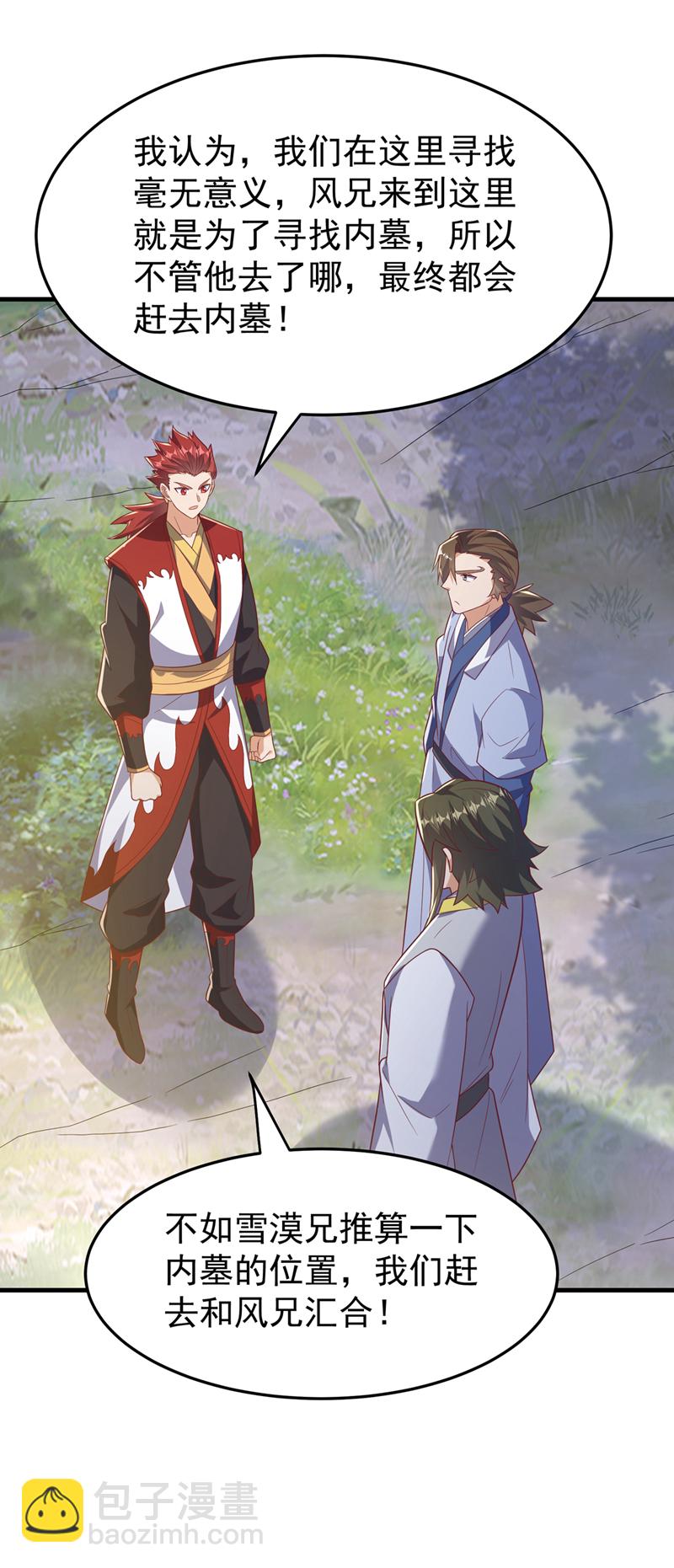 🍘武逆 第472话 师尊！ 第23页