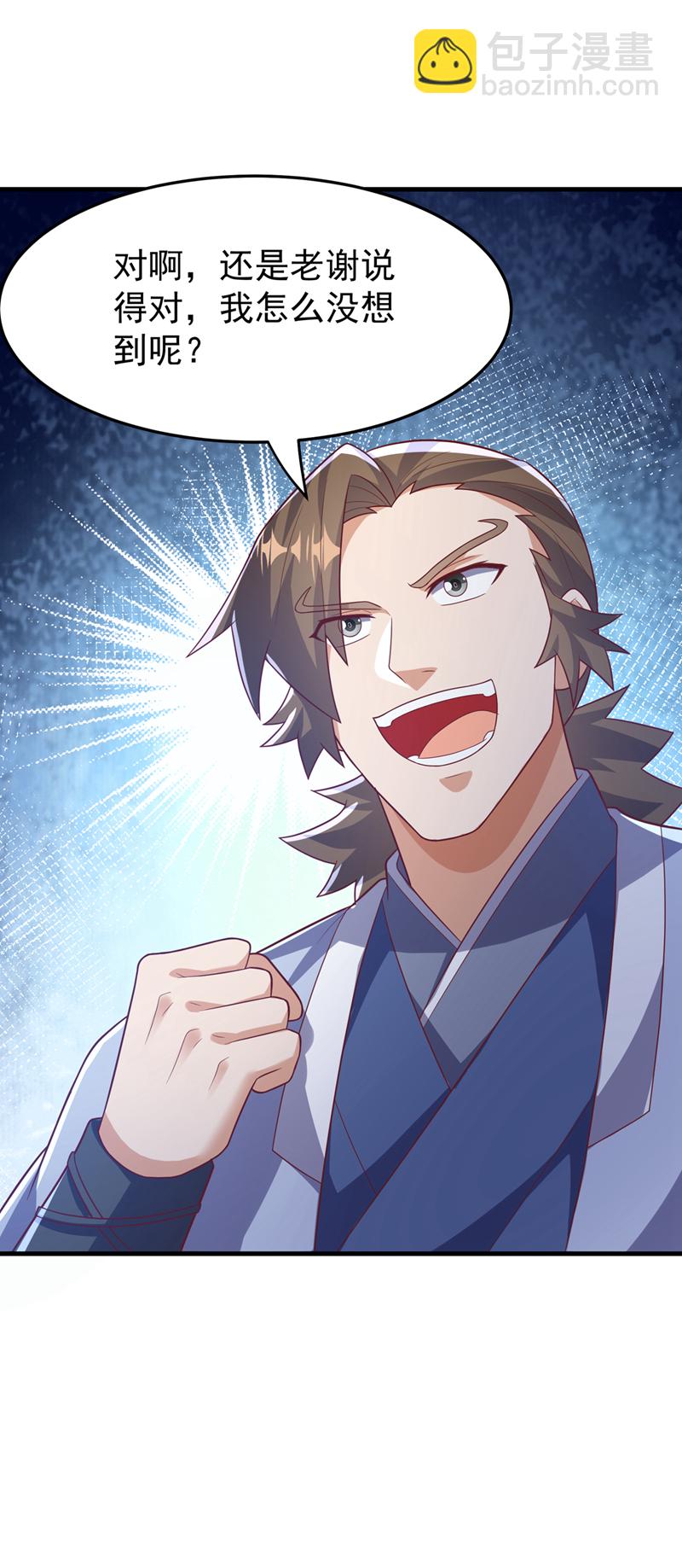 🍘武逆 第472话 师尊！ 第24页