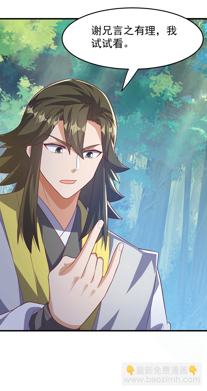 🍘武逆 第472话 师尊！ 第25页