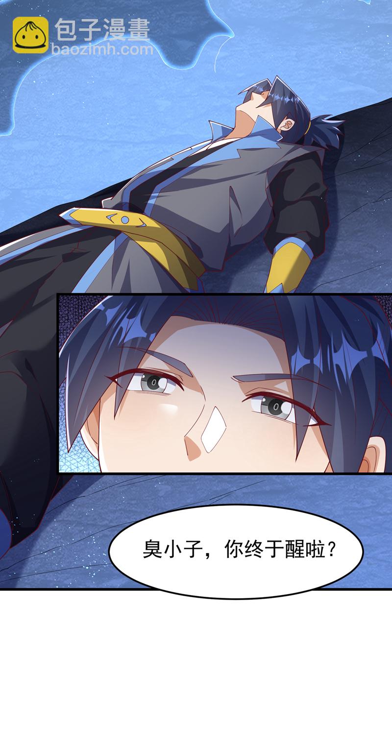 🍘武逆 第472话 师尊！ 第27页