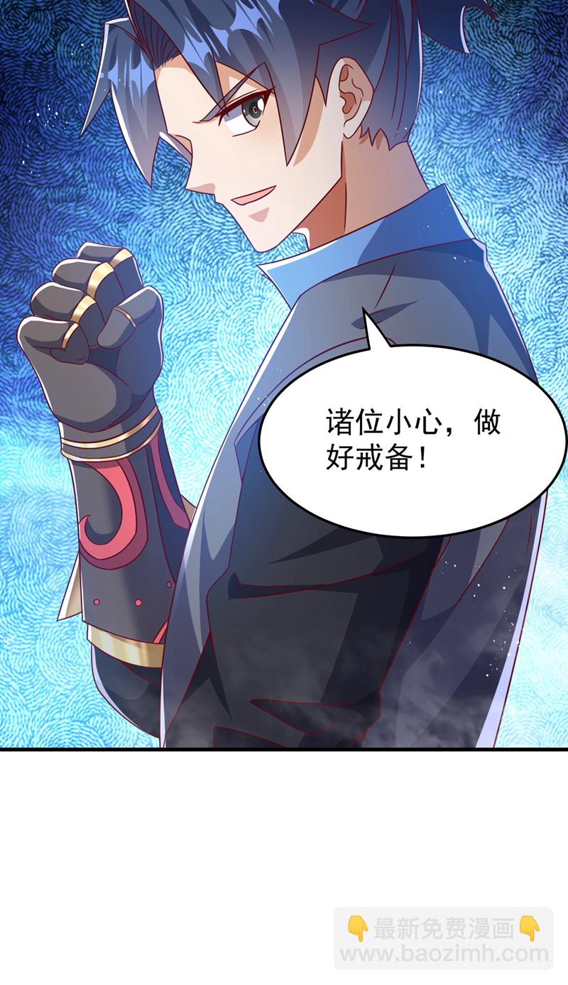 🍘武逆 第472话 师尊！ 第3页