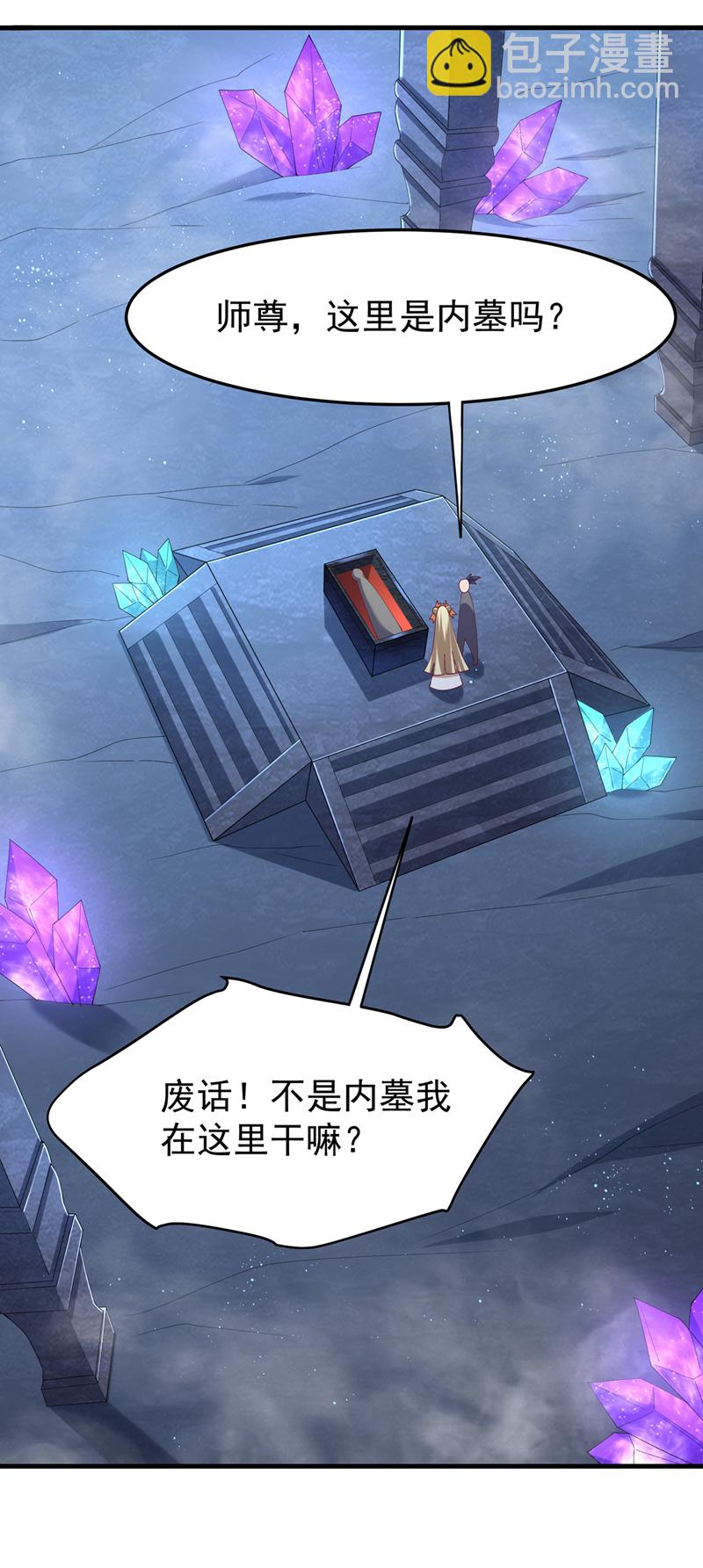 🍘武逆 第472话 师尊！ 第30页