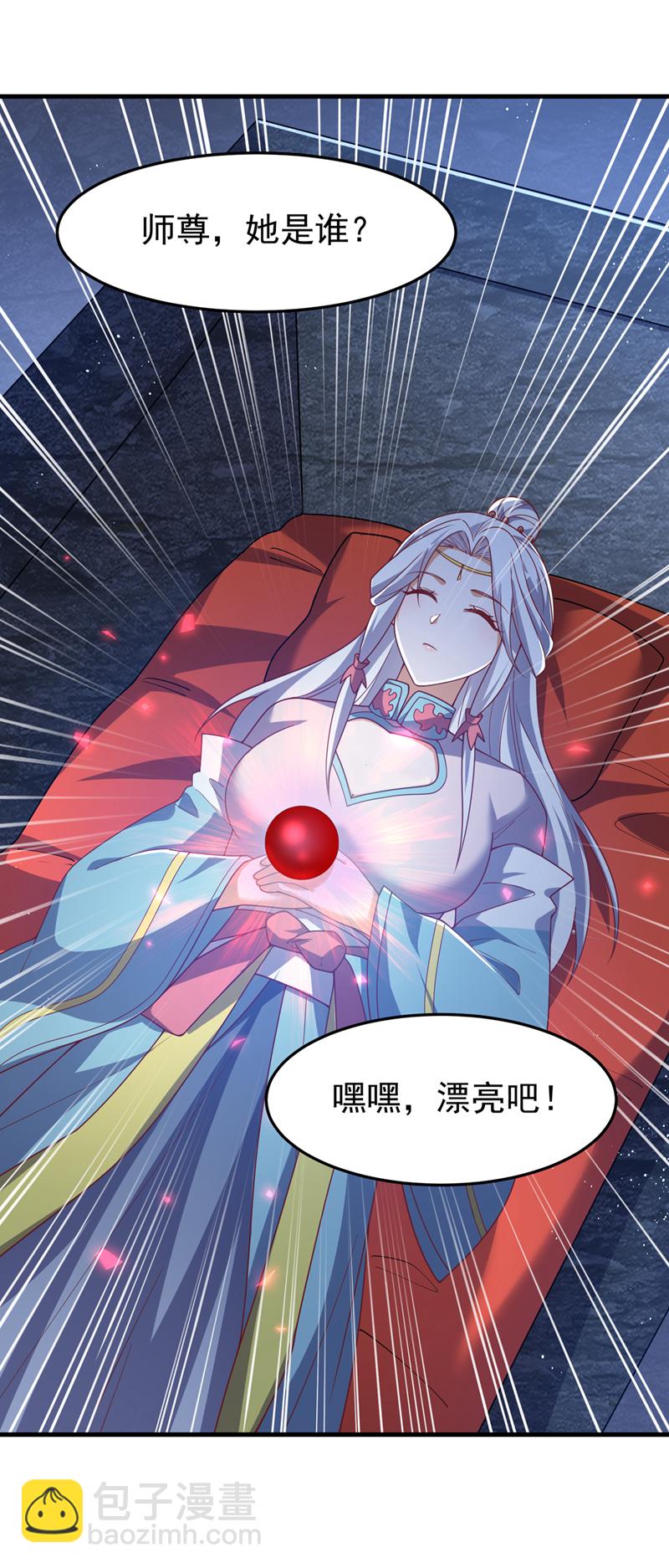 🍘武逆 第472话 师尊！ 第32页