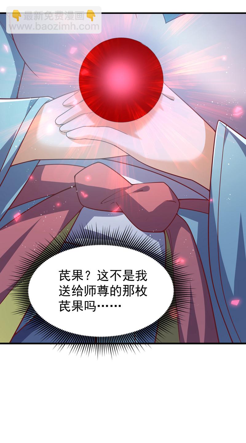 🍘武逆 第472话 师尊！ 第33页