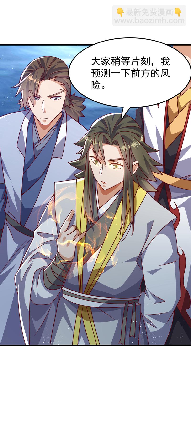 🍘武逆 第472话 师尊！ 第5页