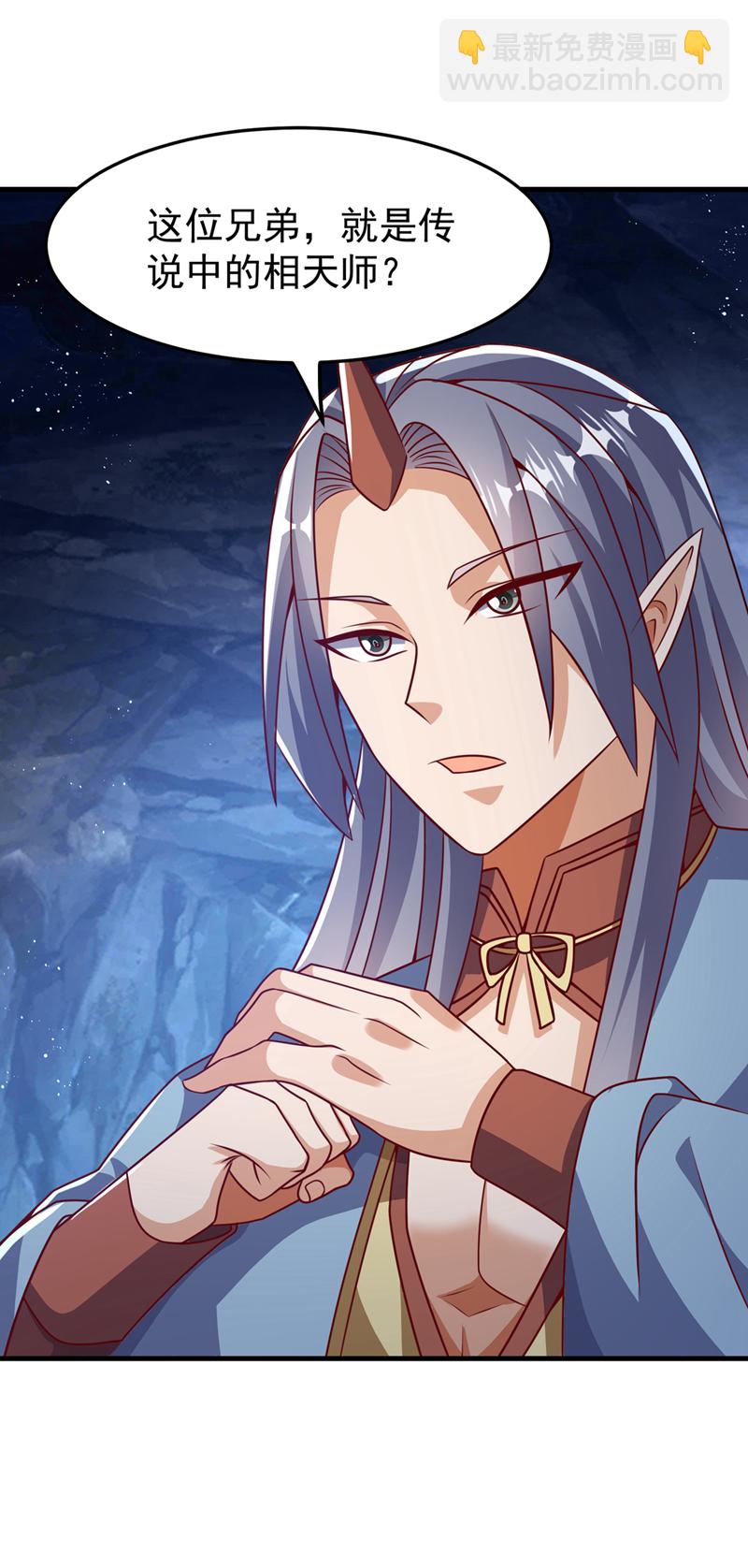 🍘武逆 第472话 师尊！ 第6页