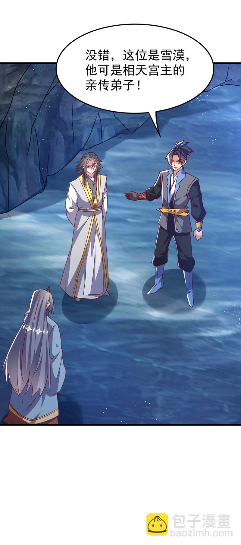 🍘武逆 第472话 师尊！ 第7页