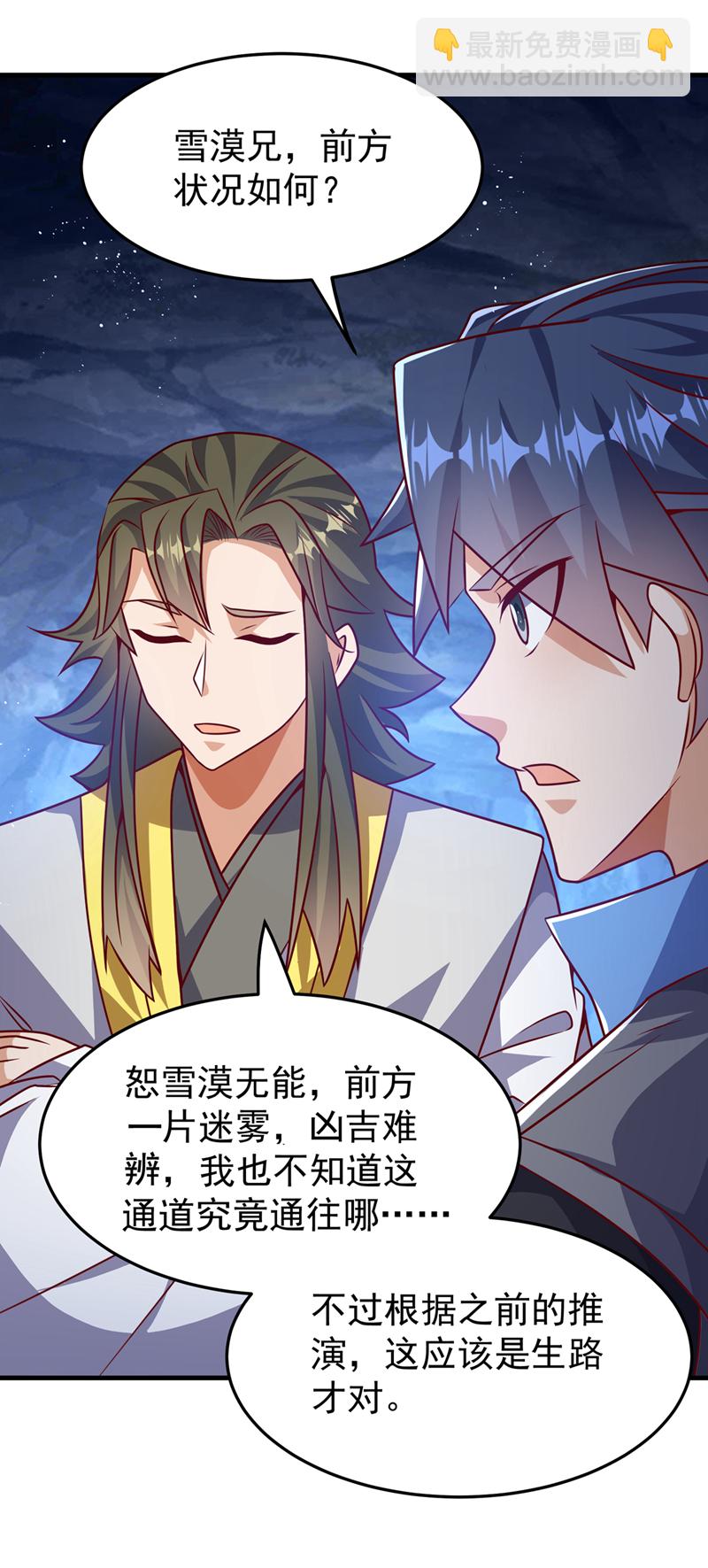 🍘武逆 第472话 师尊！ 第8页