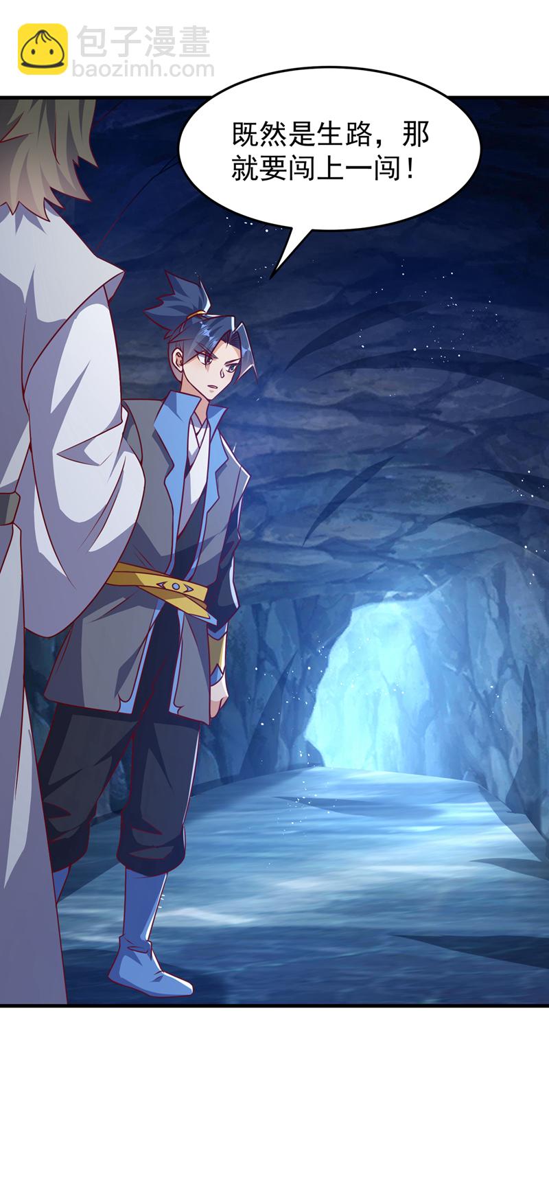 🍘武逆 第472话 师尊！ 第9页