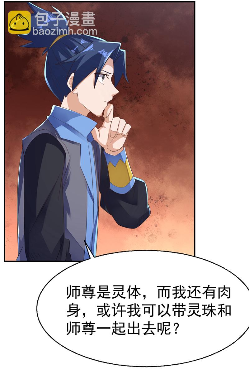 🍘武逆 第474话 不就是一扇门吗？ 第12页