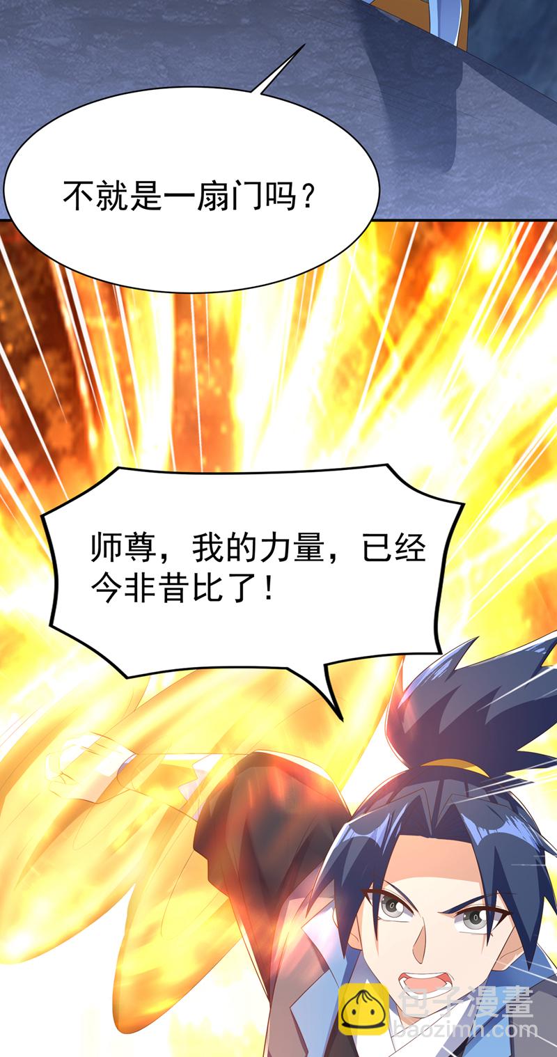 🍘武逆 第474话 不就是一扇门吗？ 第15页