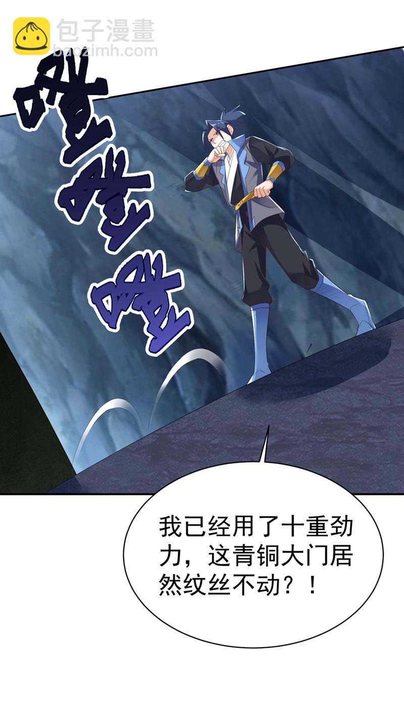 🍘武逆 第474话 不就是一扇门吗？ 第18页