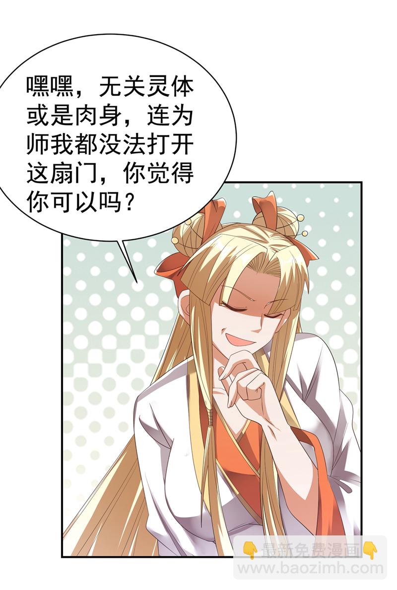 🍘武逆 第474话 不就是一扇门吗？ 第19页